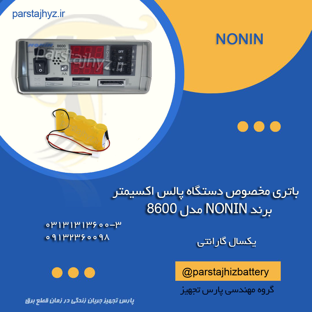 65f2ab085bcef-پالس اکسیمتر NONIN.jpg
